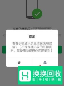 微信如何开启通讯录同步