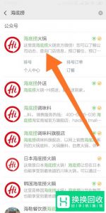 如何用手机在海底捞火锅排号？