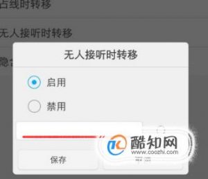 Vivo手机如何给手机设置呼叫转移？