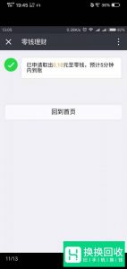 微信零钱提现免手续费攻略
