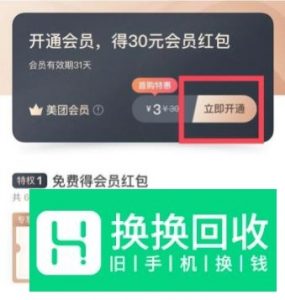 美团外卖会员怎么购买开通