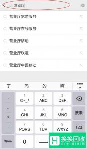 用微信支付充值10元话费！