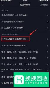 抖音ios版本怎么参与内测版