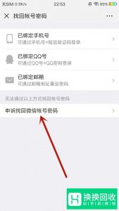 一个手机号怎么注册多个微信号？
