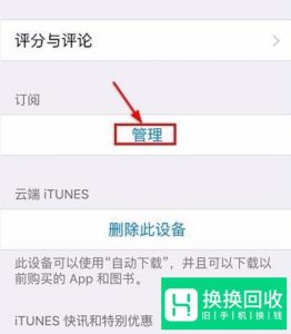 iPhone手机如何退订订阅内容？