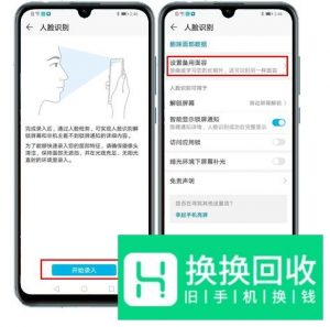 荣耀20青春版的双人脸识别是什么？怎么设置