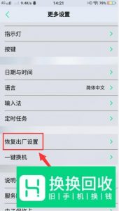 vivo手机闪屏怎么解决