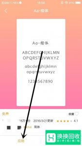 vivo手机怎么更换字体？