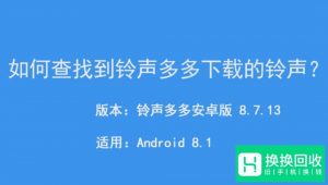 如何查找到铃声多多下载的铃声在哪
