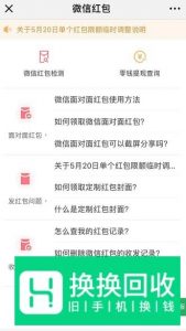 微信不能发红包的解决办法