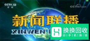 手机怎么看新闻联播