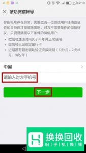 微信被封了功能被限制怎么解封解除？