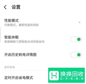 魅族手机怎么设置性能模式？