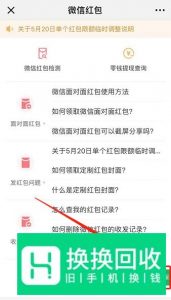 微信不能发红包的解决办法
