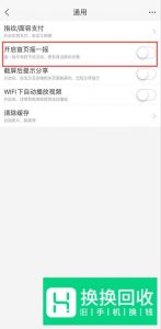 手机淘宝怎么开启,关闭摇一摇