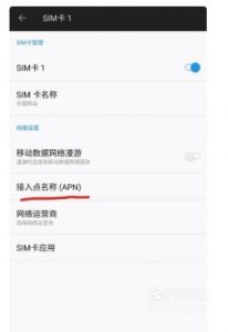 4G网速慢怎么调设置
