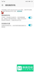 如何用华为手机对另一部华为手机进行GPS定位
