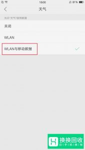 手机天气预报不更新了怎么办