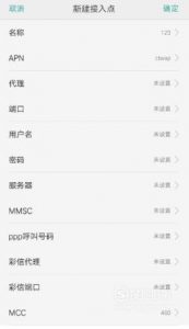 vivo移动数据接入点设置