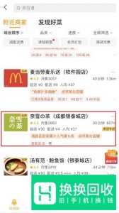 美团不能使用支付宝怎么办
