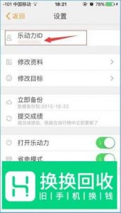 微信步数如何刷