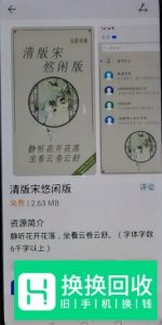 华为荣耀手机怎么更换手机字体？