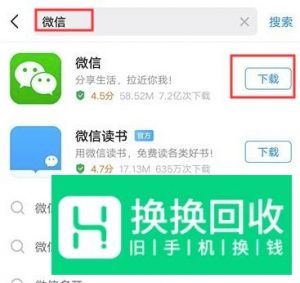 手机上怎样安装微信