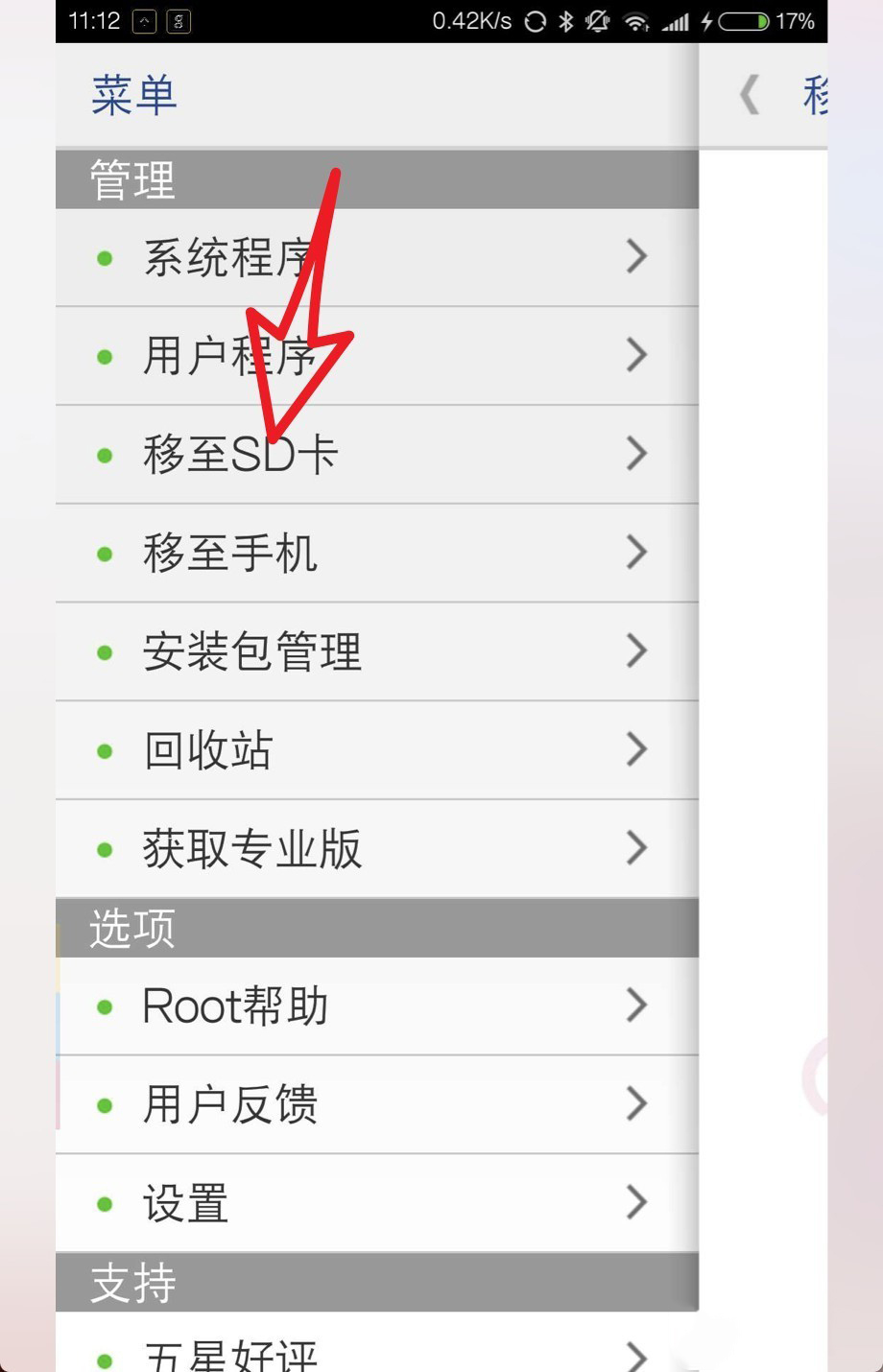 红米4a怎么把应用安装到sd卡(6)