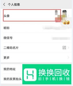 微信头像怎么设置中国加油