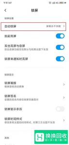 手机如何设置息屏时间？