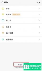 微信收款账户异常怎么解除？