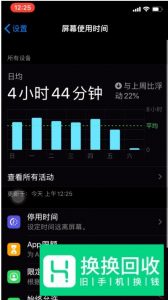 苹果iPhone手机如何设置APP锁？