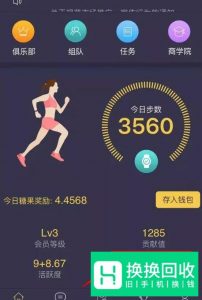 趣步糖果怎么换钱