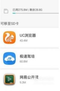 华为荣耀手机如何将软件移动到内存卡上