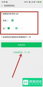 怎么申请微信号？