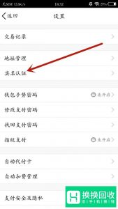 qq实名注册身份证怎么修改