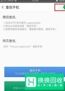OPPO手机丢失了,怎么找回手机？