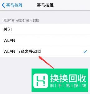 喜马拉雅无法连接网络怎么办