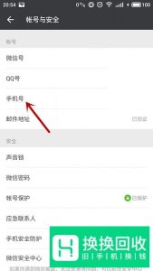 如何解除微信绑定的手机号码
