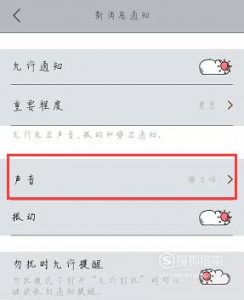 怎样设置手机微信消息的提示音?