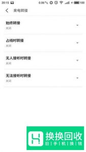 手机来电呼叫转移怎样设置