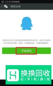 如何用QQ注册微信