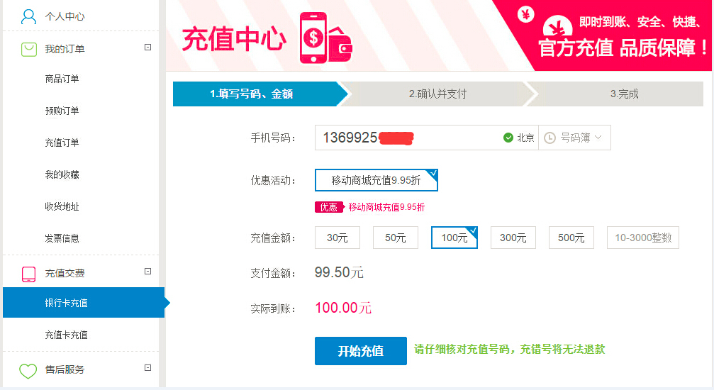 移动如何使用银行卡充值
