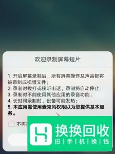 华为手机如何进行屏幕视频录制