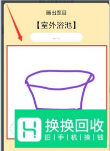 QQ画图红包室外浴池怎么画
