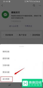 新版微信怎么成为微信支付商家,开通商家收钱码