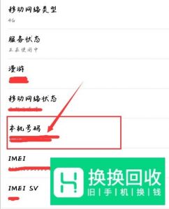 如何查询自己的手机号码