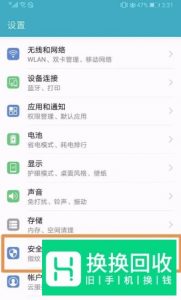 手机禁止安装未知来源的软件怎么办