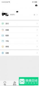 没有手机号怎么注册微信？