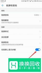 华为手机怎么设置显示步数？